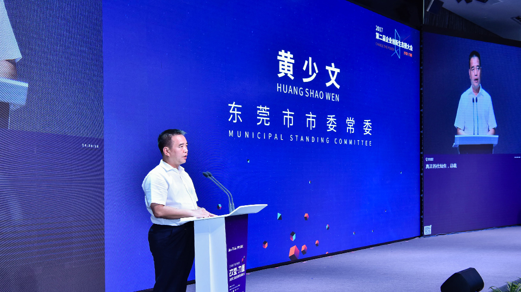 第二届-东莞市委常委黄少文