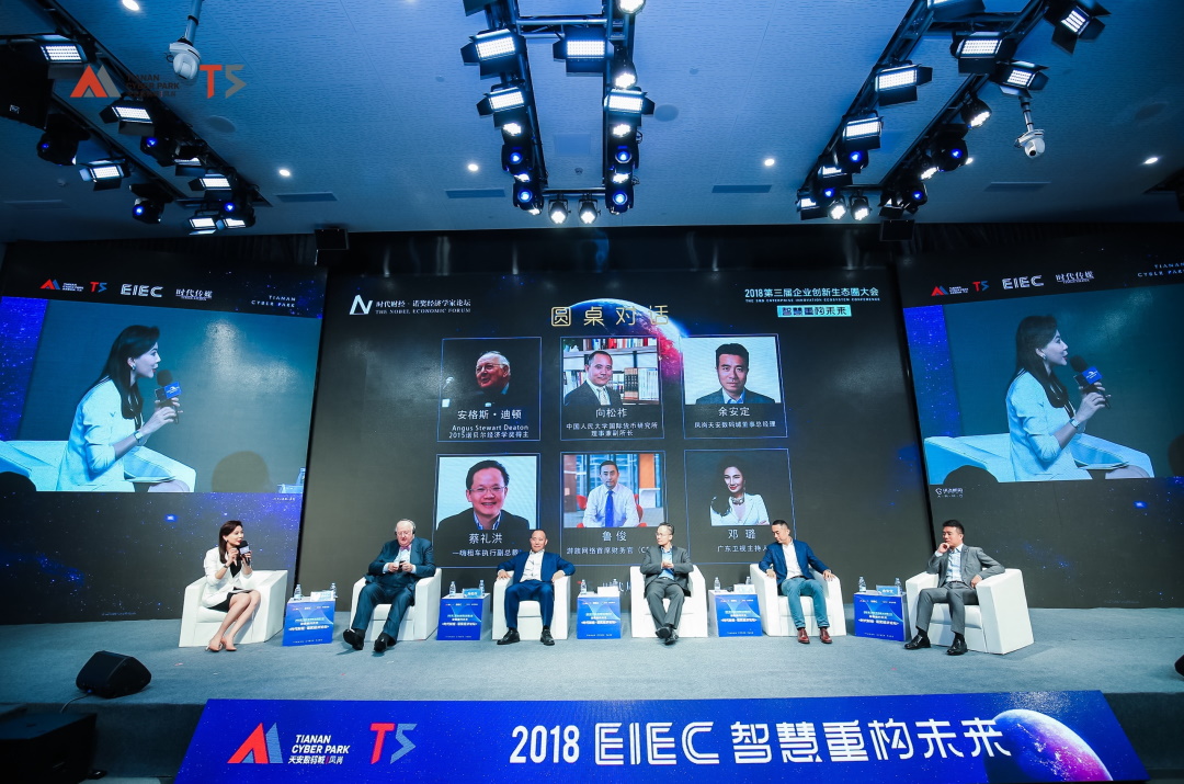 探寻新周期下的中国经济新动能圆桌对话